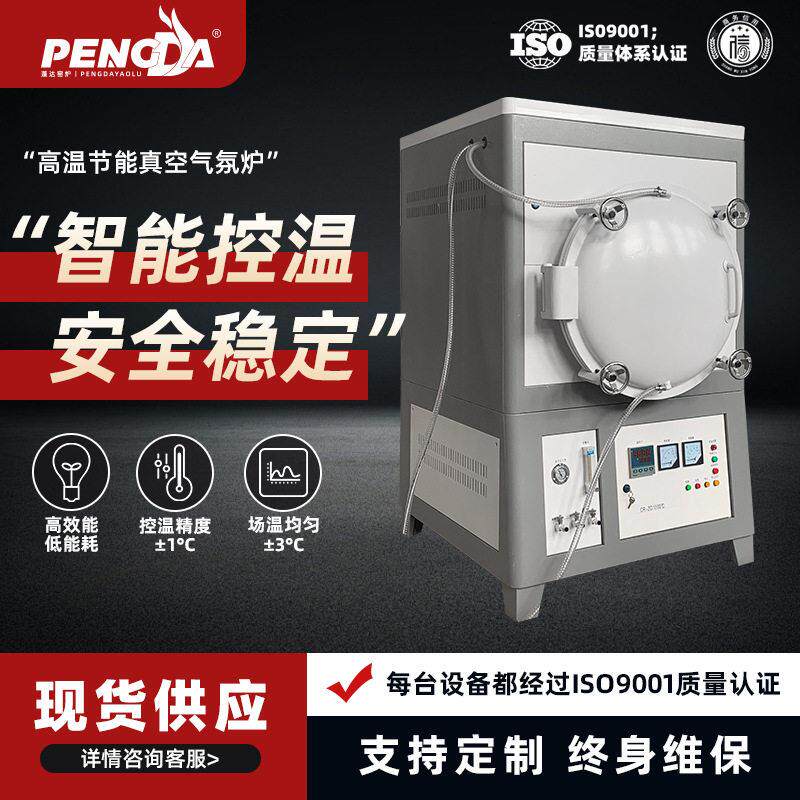 真空气氛炉1200℃超温无氧退火炉PID智能温控系统节能耐用