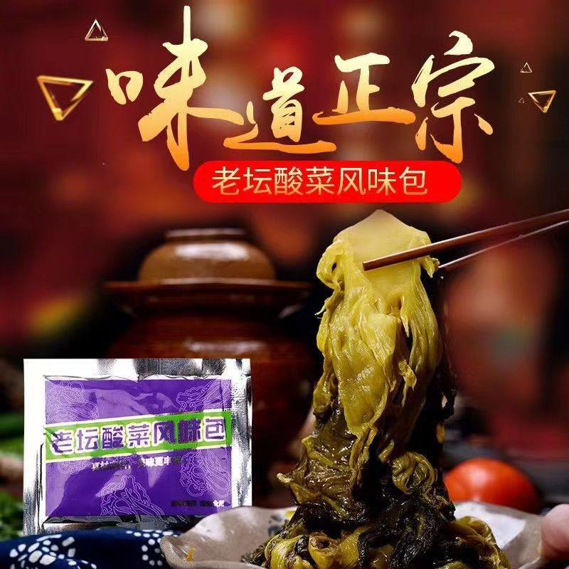 正宗老坛酸菜方便面风味菜包调料包拌面煮面调料泡菜酸菜调味品