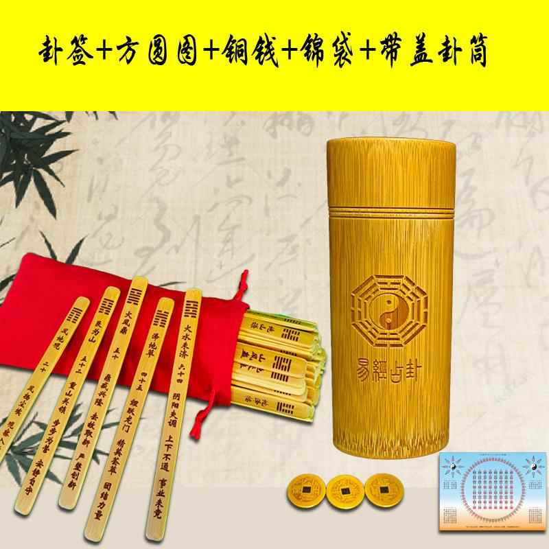 竹卦签6竹筒工具XX843334卦卦六十四易学竹桶卦筒抽签签易道盘竹