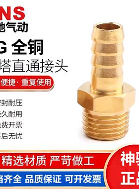 SNS神驰BG4/6/8/10/12-01-02-03-04气管铜宝塔外丝直通气嘴快接头
