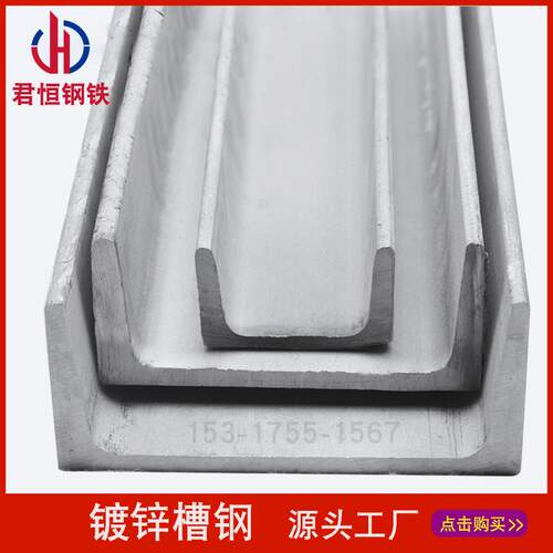 镀锌槽钢U型钢5号6号8号10号12号14#热浸镀锌槽钢材轻型7.5日标槽