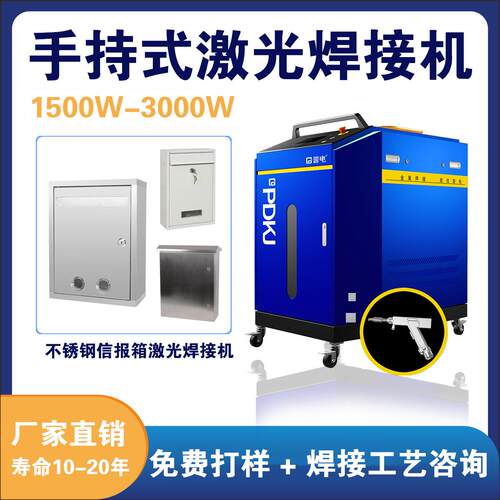 激光焊接机厂家供应手持式激光焊接机3000w五金信报箱自动送丝机