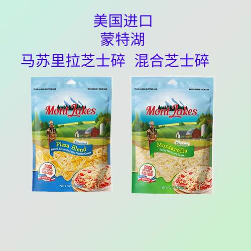 美国蒙特湖马苏里拉芝士碎226g拉丝披萨原制混合车达帕玛森奶酪碎