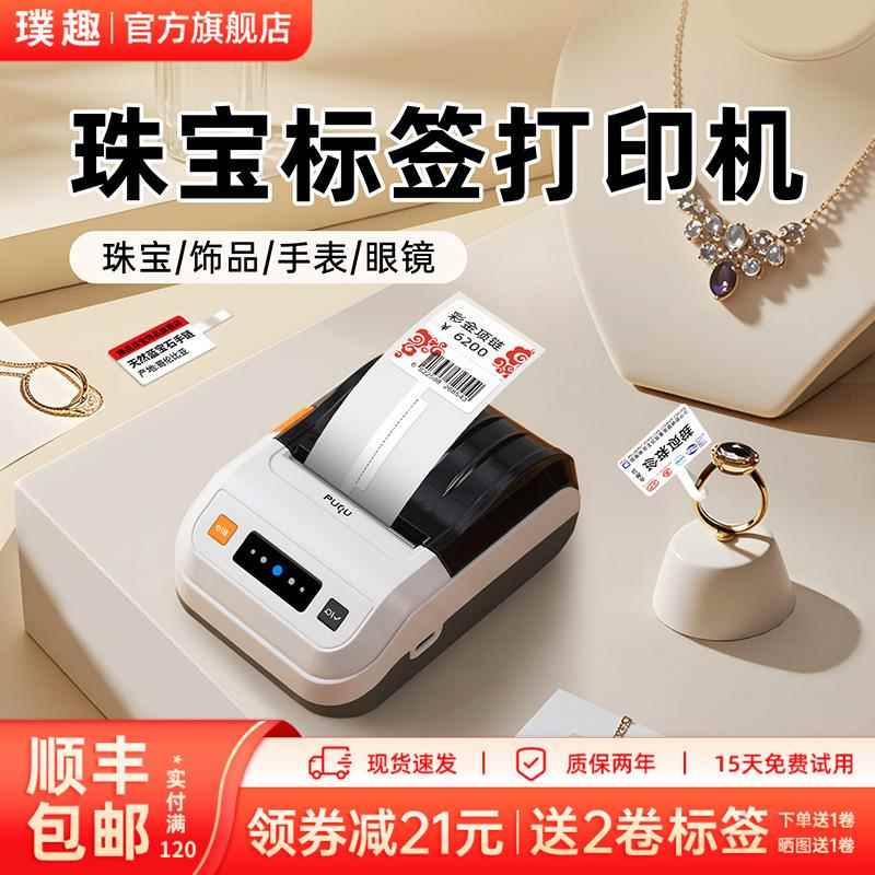 璞趣AQ00珠宝标签打印机热敏首饰吊牌价签纸黄金饰品店手持眼镜手