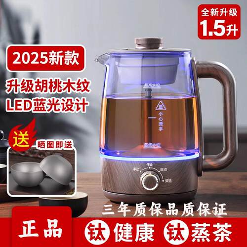 纯钛煮茶器喷淋式家用全自动蒸汽煮茶养生壶玻璃保温黑白茶煮茶壶