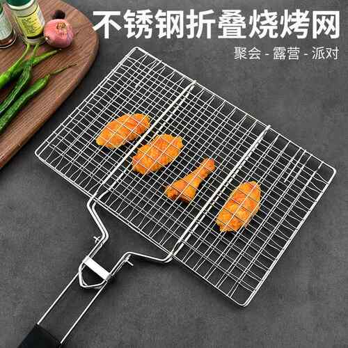 304不锈钢折叠烧烤网拆卸便携bbq烧烤网夹烤鱼网蔬菜架烧烤工具