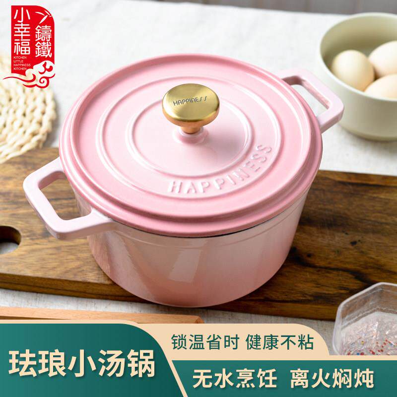 小幸福铸铁珐瑯锅搪瓷煮炖锅家用铸铁锅砂锅炖锅电磁炉煲汤熬汤锅