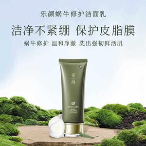 专柜正品乐颜蜗牛修护洁面乳100g深层清洁控油保湿滋养肌肤洗面奶