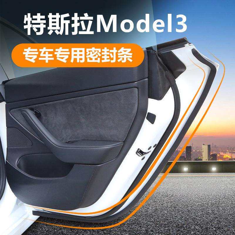 薛莹model丫密封条Model3/Y/X 汽车门隔音胶条防尘降噪改装胶条