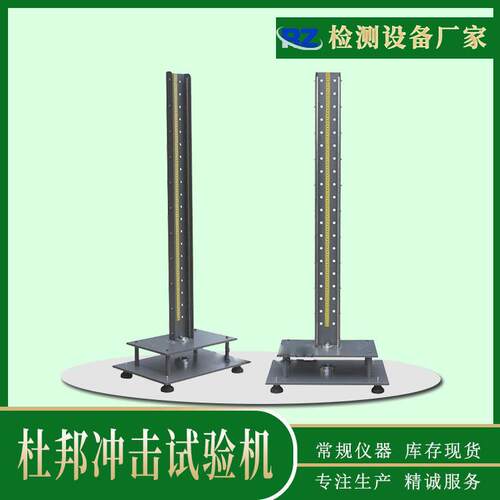 厂家直销杜邦冲击试验机塑料制品冲击试验机亚克力板冲击测试架