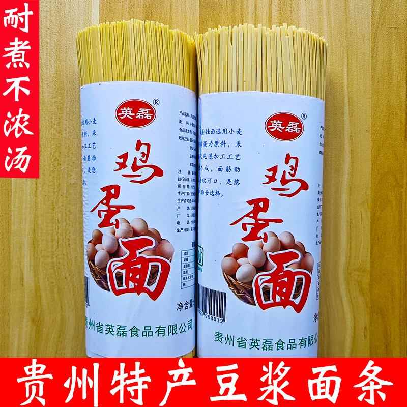 贵州鸡蛋面4斤手工挂面碱水面农家土面条自制挂面速食拌凉面包邮