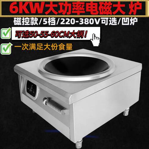 大功率电磁炉6000w凹面电炒锅猛火灶商业炒菜爆炒6千瓦电磁灶食堂