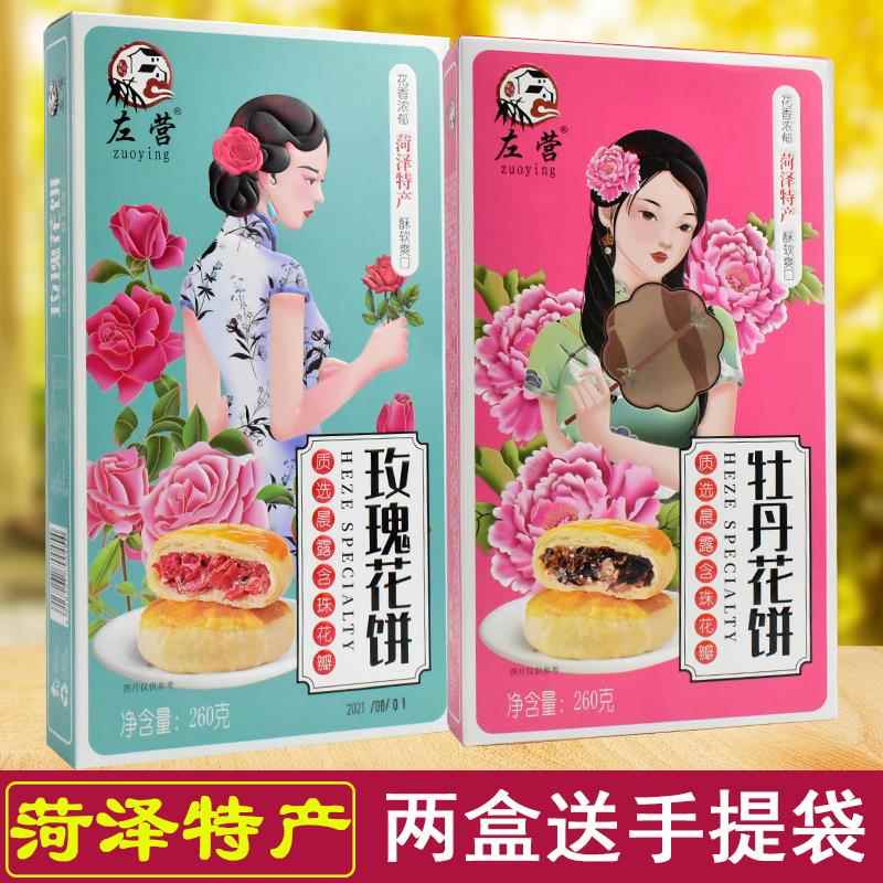 菏泽特产牡丹鲜花饼牡丹糕玫瑰鲜花饼传统酥皮手工糕点零食点心
