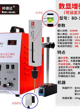 BD-1000AG便携式电火花取断丝锥机电脉冲穿孔小型手提钻头