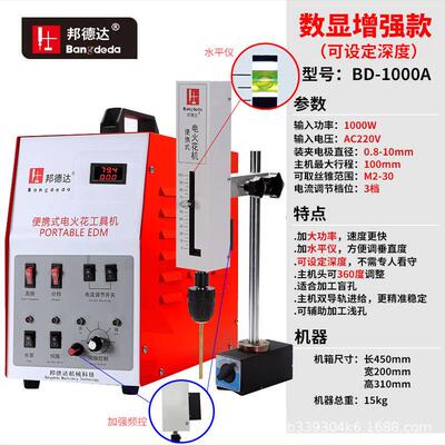 BD-1000AG便携式电火花取断丝锥机电脉冲穿孔小型手提钻头