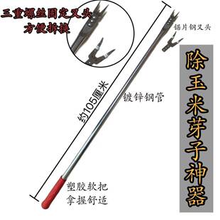 玉米打岔工具加长苞米地打叉神器可拆换农用不累腰新款打苞米芽子