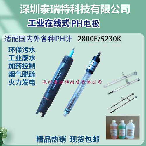 2800E在线PH电极HENTEX亨特PH电极PC350与PH-1001配PH计探头5230K
