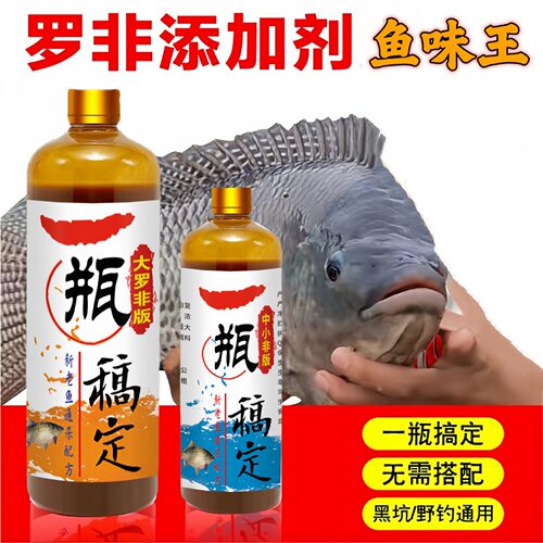 王一瓶添加剂鱼味搞定钓鱼路亚饵