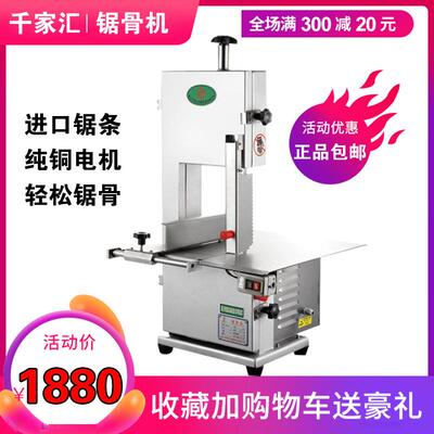 QJH-W210CA锯骨机开骨机切骨机锯肉机骨肉分离机商用切骨