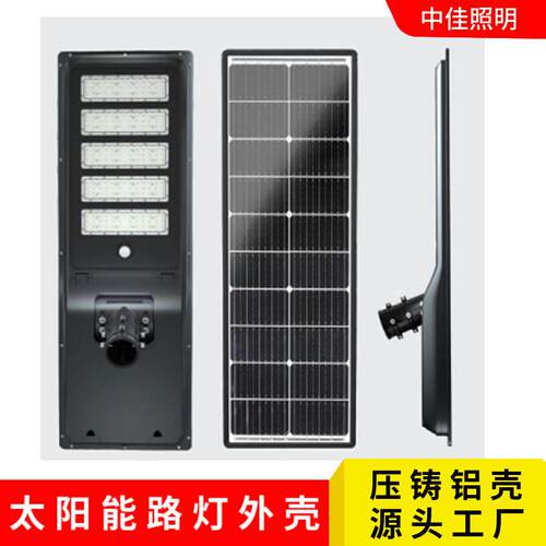 LED太阳能路灯外壳套件500W可调角度压铸铝一体太阳能路灯头外壳