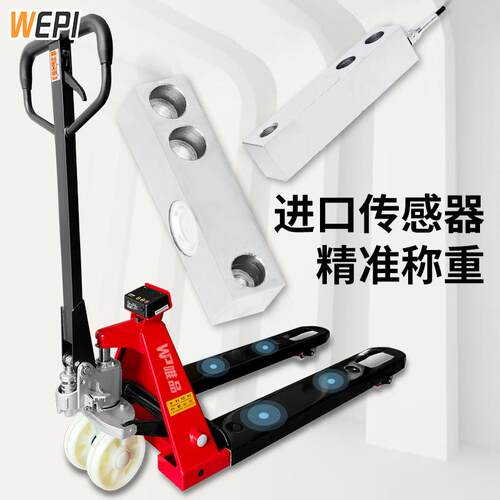 WEPI电子秤搬运车称重液压叉车2吨手动托盘拖拉车铲车手推车