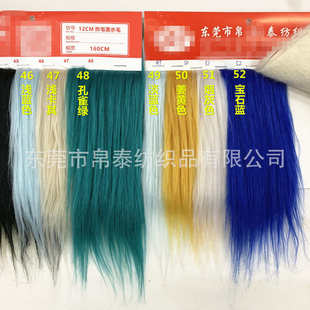 现货落水毛12CM炸毛长毛滚束毛棉花娃娃头发毛直长毛海派毛假毛发