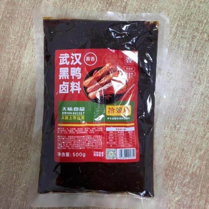 拾翠坊黑鸭卤料包商用绝味鸭货卤料甜辣黑鸭脖周麻辣鸭头卤味料