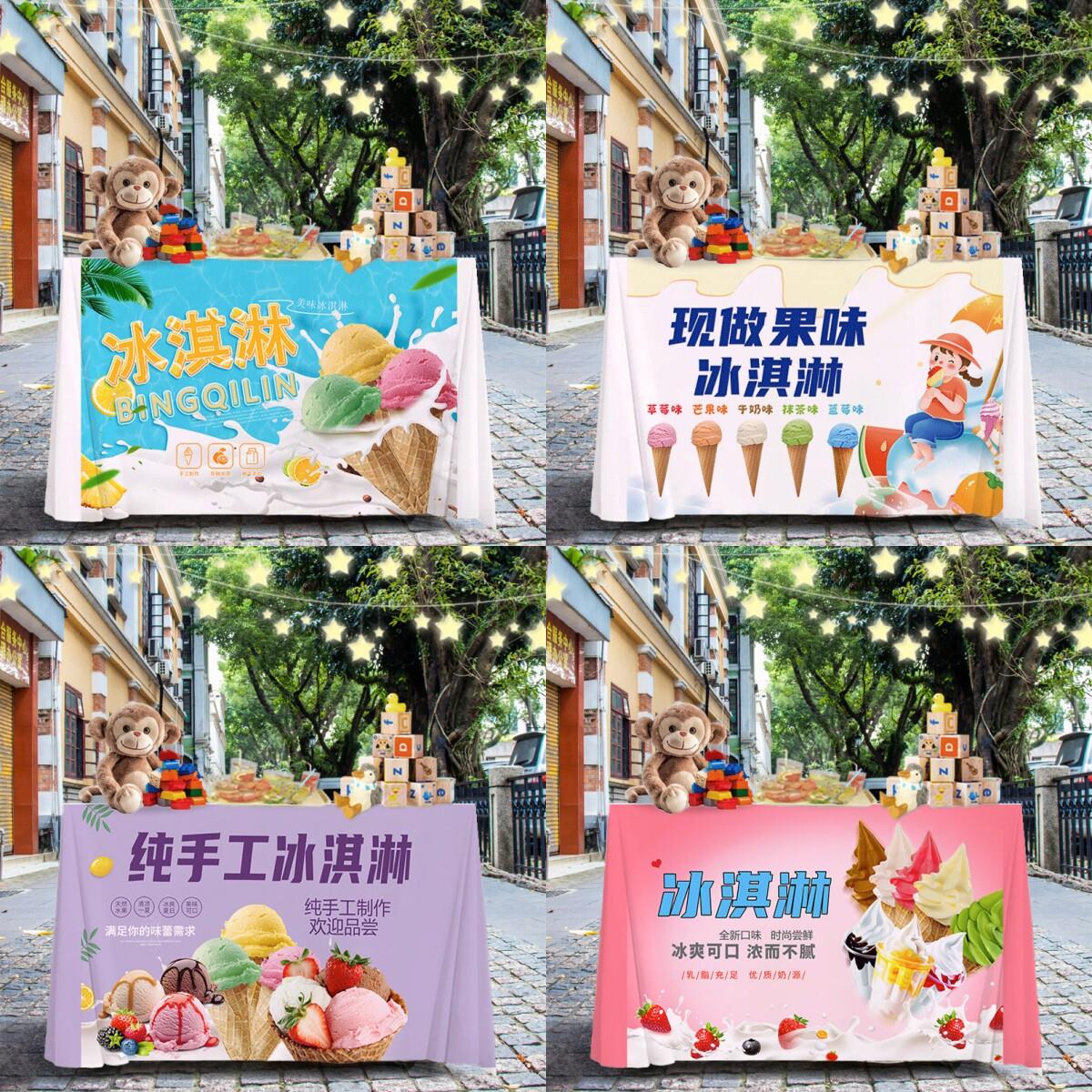 网红冰淇淋摆摊桌布夜市广告布台布推车露营车装饰布可定制广告