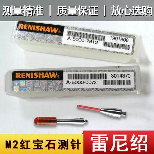 原装雷尼绍测针三坐标测针A-5000-7812 A-5000-8876红宝石柱形M2