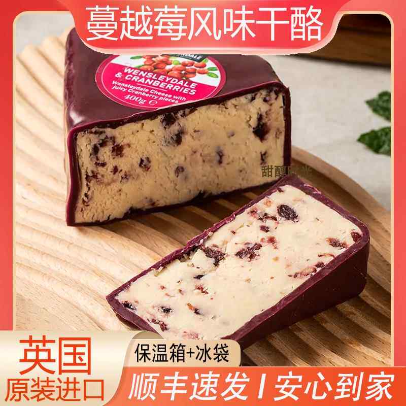 英国夏日山丘蔓越莓风味干酪400g温斯利代尔水果芝士甜口即食奶酪