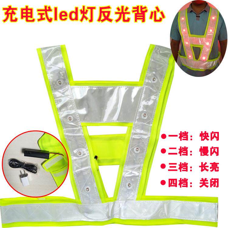 充电式LED反光背心带灯反光马甲V字型反光安全服反光衣骑行反光服