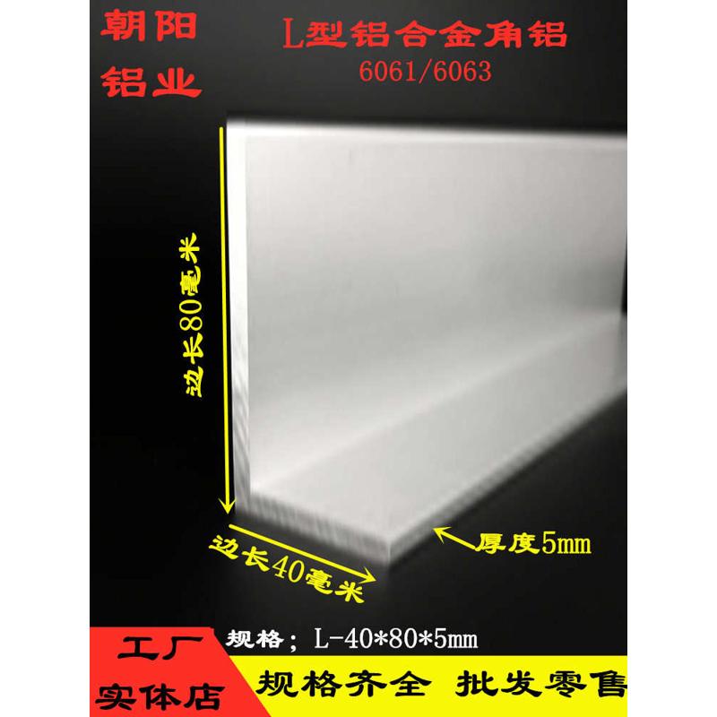 铝合金角铝40*80*5不等边角铝L型三角铝型材80x40x5角铝 工业铝