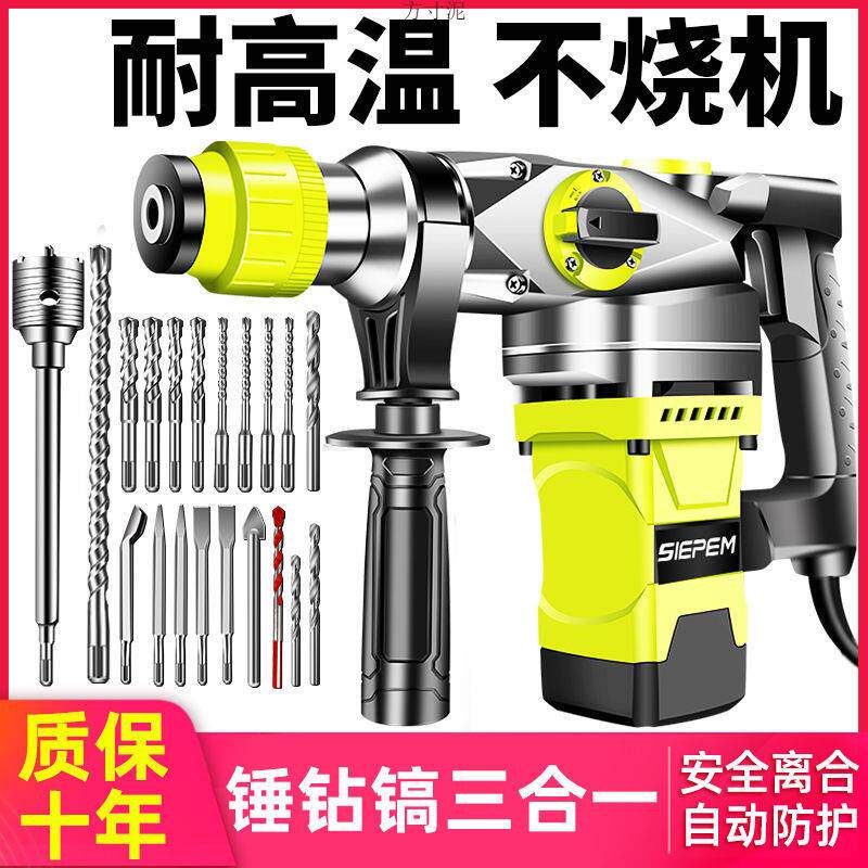 大功率电锤电镐电钻工业级多功能三用全铜家用小冲击钻两用混凝土