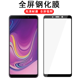 适用于三星a9s钢化膜sm-a9200手机全屏，贴膜galaxya92018盖乐世galaxya9s黑边sma9s刚化玻璃保护samsung