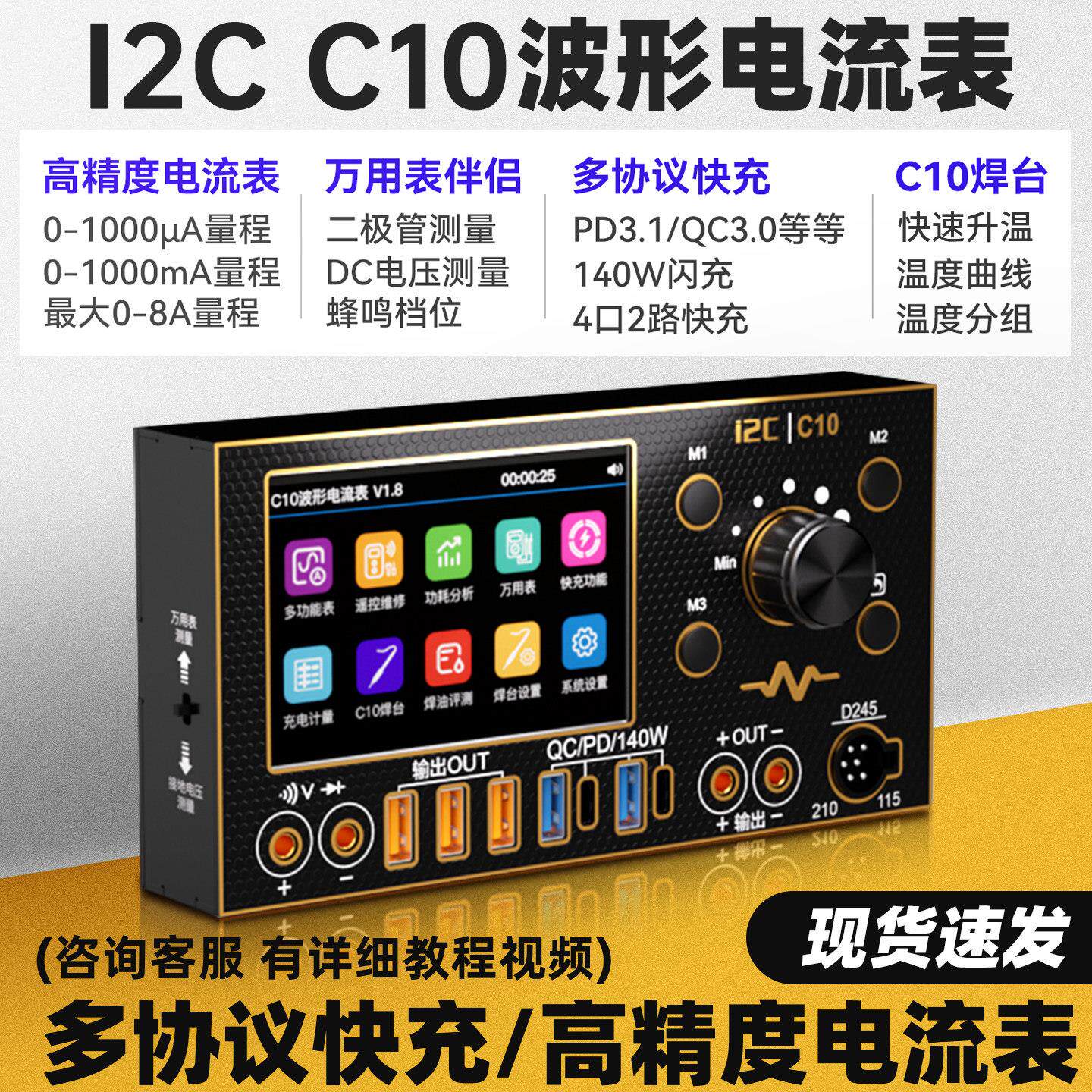 i2C C10示波器电流表（镀金版） 万用电表/焊台/超级快充/电源伴图片