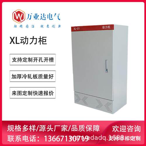 武汉XL21低压动力配电柜价格成套低压配电动力柜制造厂家