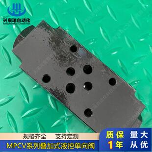 MPCV 04W 液控单向阀MPCV 03A 02A 06W方向阀MPCV 叠加式
