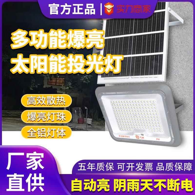 无迪太阳能投光灯户外家用新农村室外防水路灯LED超亮庭院照明灯