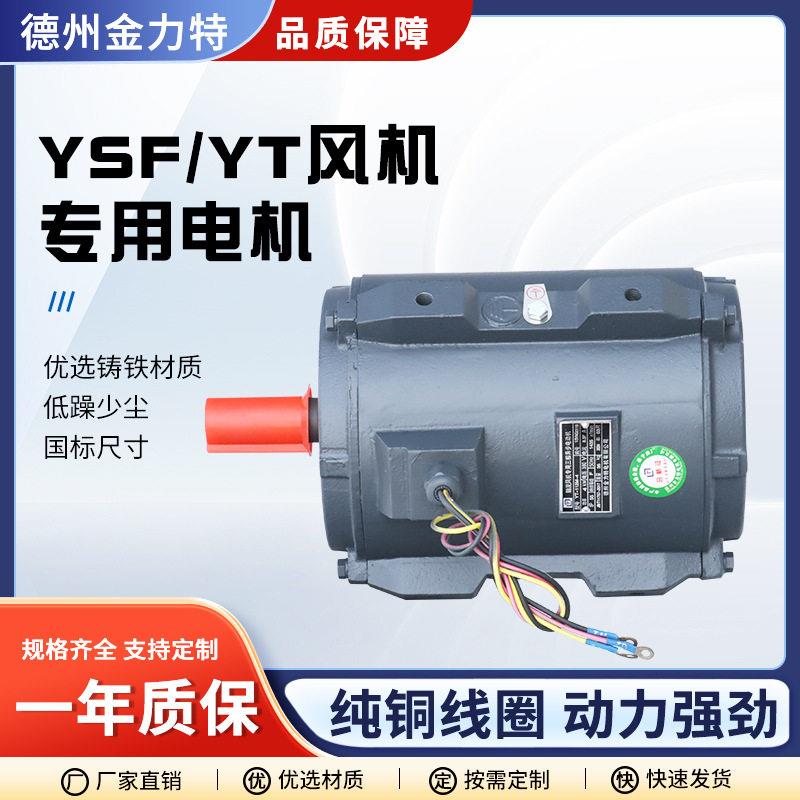厂家直发YSF-80M1-2 0.75kw多规格三相异步电动机 风机用电机