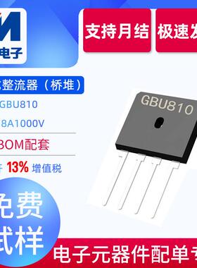 GBU810厂家直销 流桥 8A1000V桥堆GBU插件桥堆gbu810 现货供应SEP