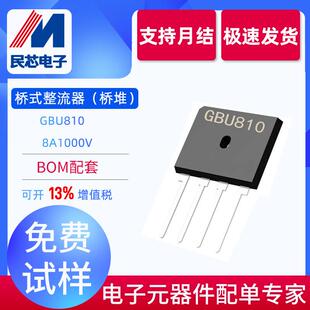 GBU810厂家直销 流桥 8A1000V桥堆GBU插件桥堆gbu810 现货供应SEP