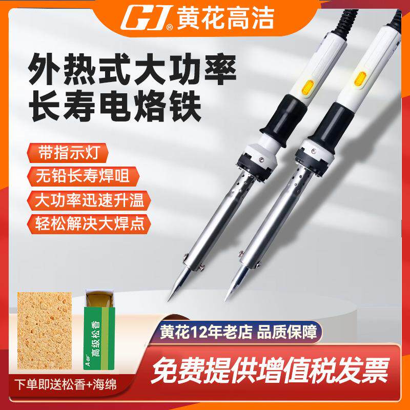 黄花HS-100C外热式大功率电烙铁特种长寿型80W100W