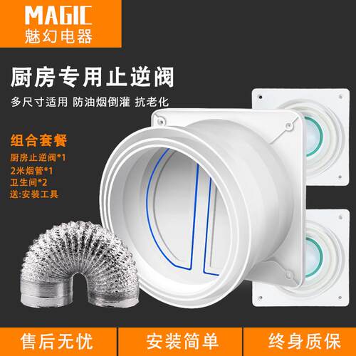 适用于万和烟道止逆阀厨房专用抽油烟机排烟管止回阀止烟阀防烟宝