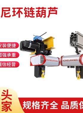 尼C系列环链电动葫芦C02C05C10/CLX系列环链电动葫芦CLX16CLX25