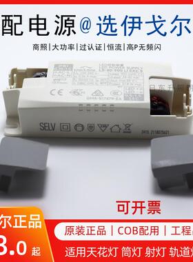 EAGLERISE伊戈尔led驱动电源天花灯筒灯射灯恒流高P无频闪镇流器