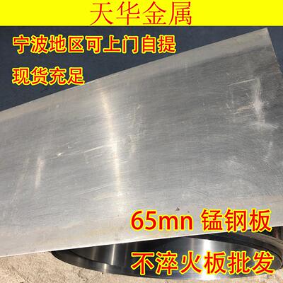 65MN弹簧钢板/钢带平板1.0/1.5/2.0/2.5/3.0/4.0/5.0 长度1250mm