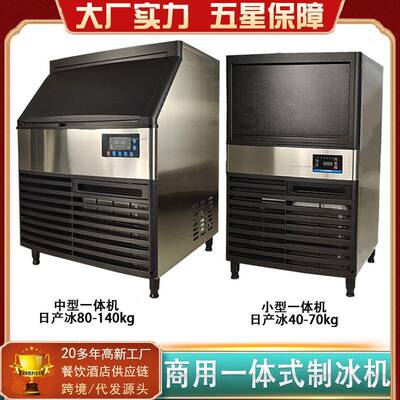 商用制冰机一体分体风冷水冷全自动奶茶店酒吧KTV餐饮方块冰定制