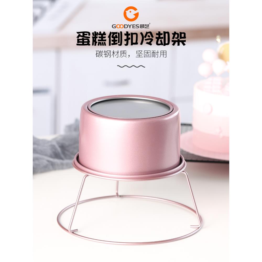 蛋糕冷却架倒扣架6寸8寸磨具烘焙戚风模具蛋糕放凉架不粘晾架家用