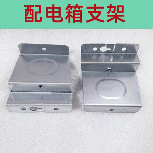 PZ30配电箱支架挂耳强电布线箱盖板专用支架左右铁支架梅兰吊耳用