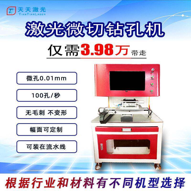 不锈钢金属微孔激光打孔机过滤透光碳钢铝合金黄铜铝铁片切割加工